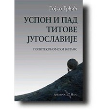 Uspon i pad Titove Jugoslavije - Gojko Grđić